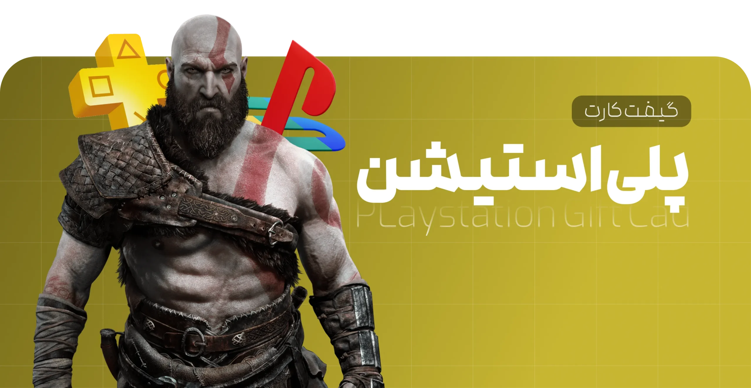 Playstation Gift card