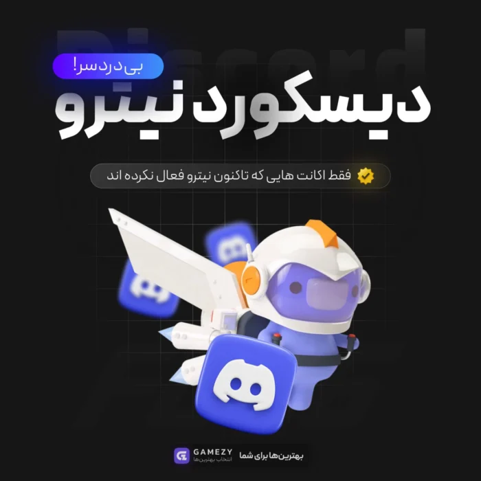 discord خرید دیسکورد نیترو