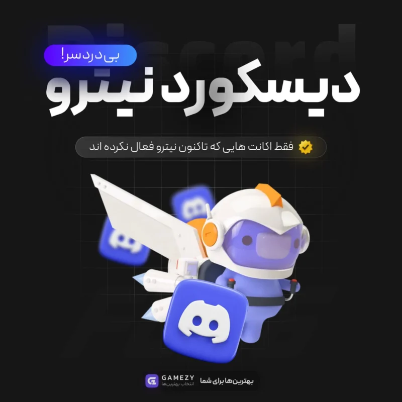 خرید دیسکورد نیترو