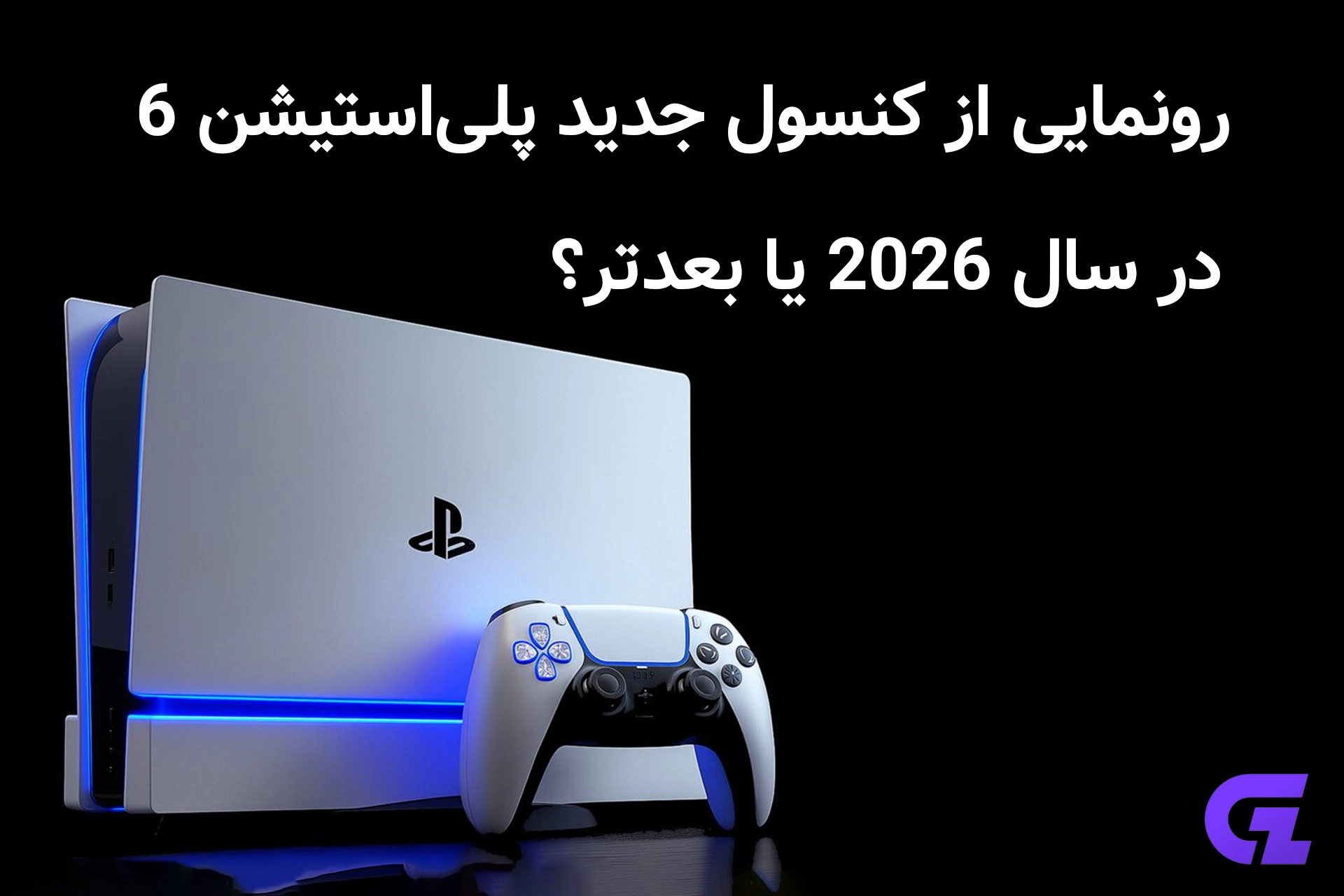 پلی‌استیشن 6 (PS6)