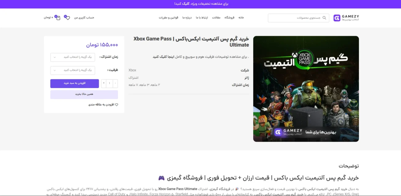 تمدید گیم پس آلتیمیت ایکس‌باکس و PC – آموزش و خرید قانونی