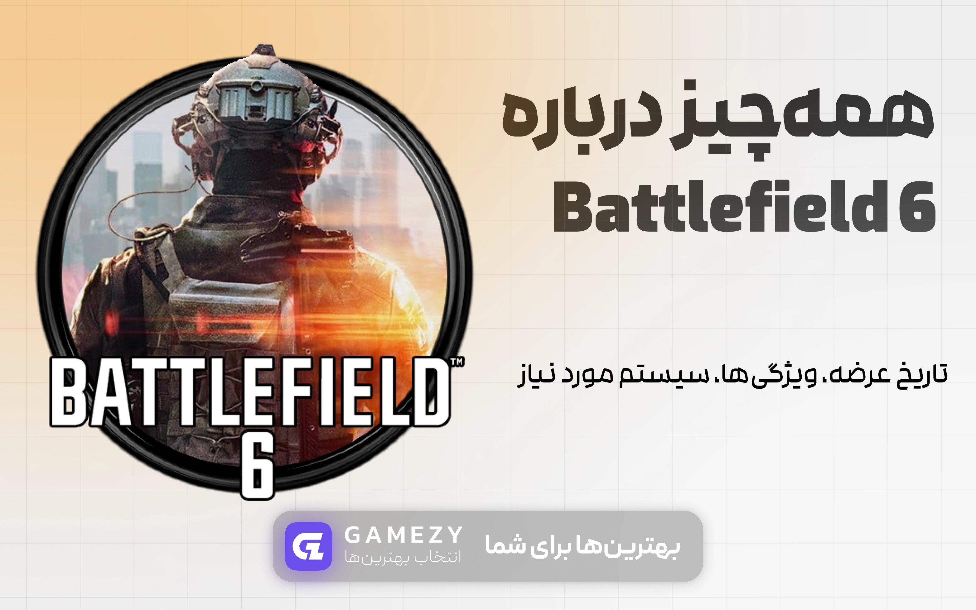 همه‌چیز درباره battlefield 6