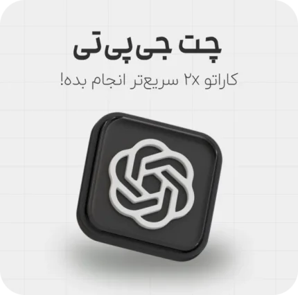 خرید اکانت چت جی پی تی پلاس