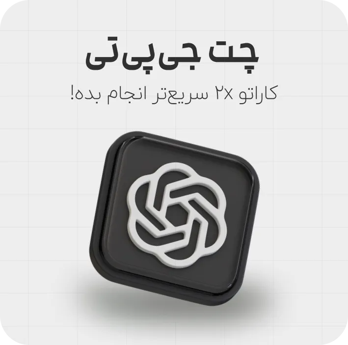 خرید اکانت چت جی پی تی پلاس