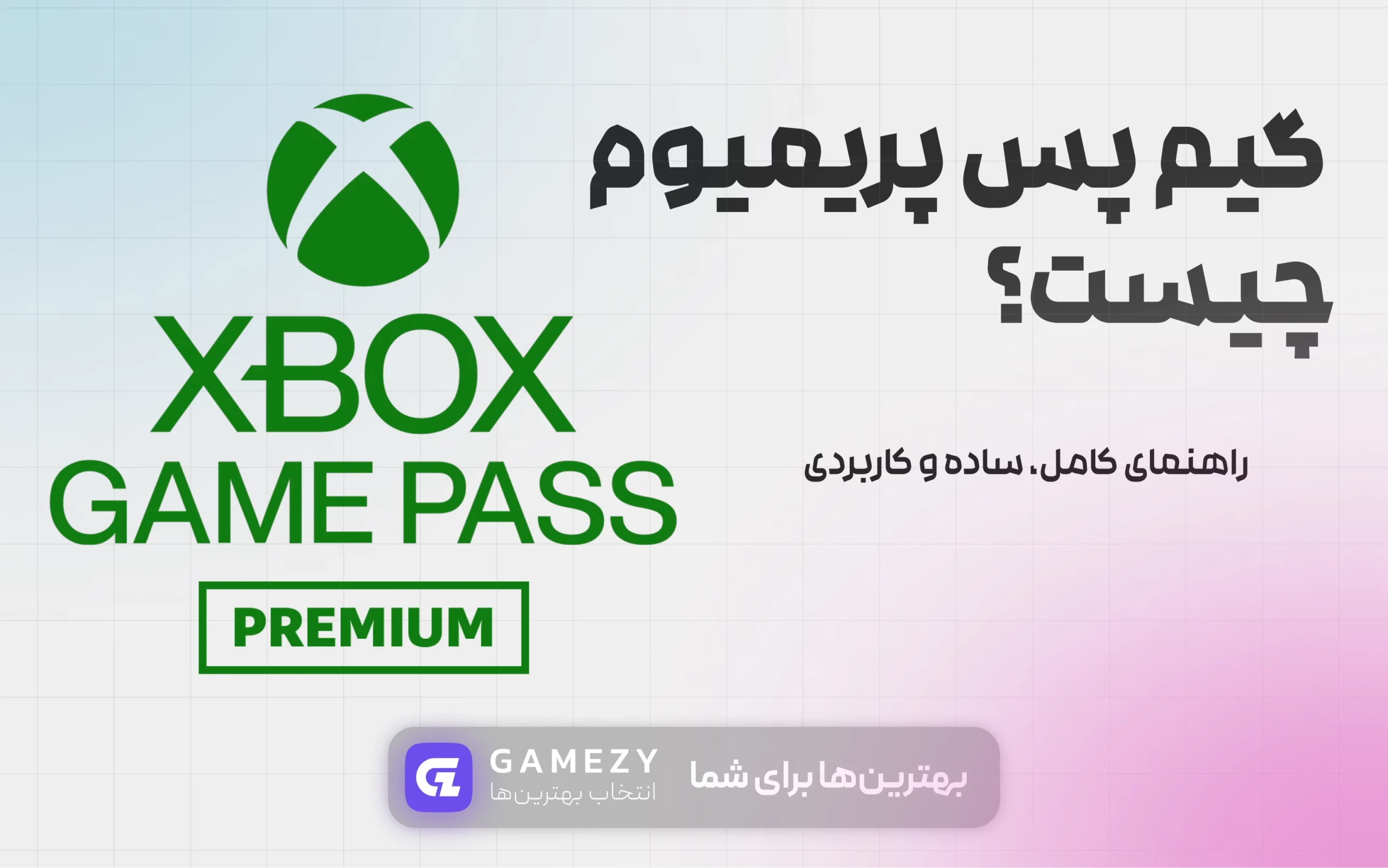 Gamepas premium