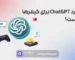 کاربرد chatgpt برای گیمرها